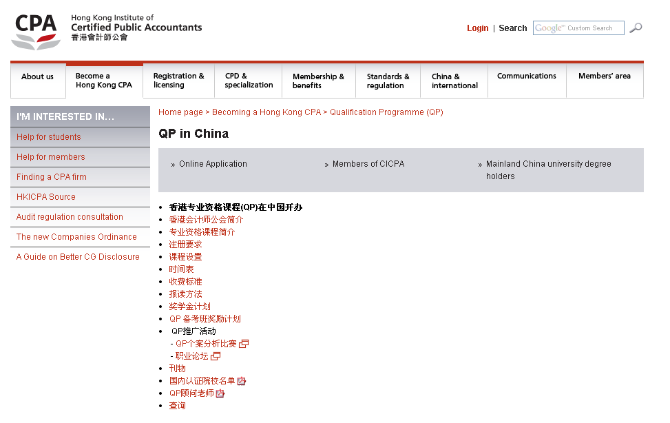 内陆人可以考香港的注册会计师吗?有什么要求