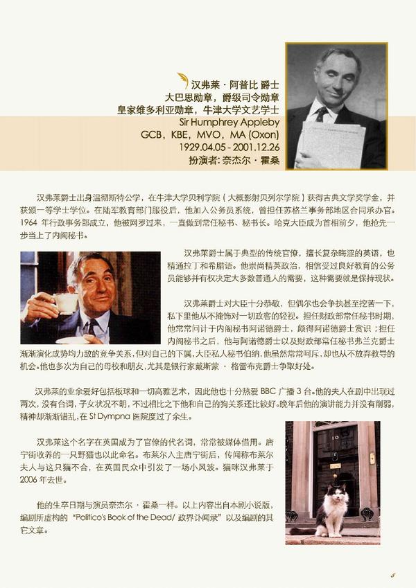 下载《是,大臣》和《是,首相》剧集全集,跟着字幕复述汉弗莱爵士和