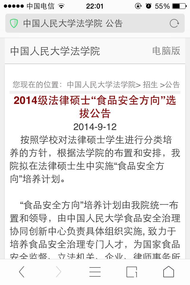 如何看待人民大学法硕的食品安全方向? - 大学