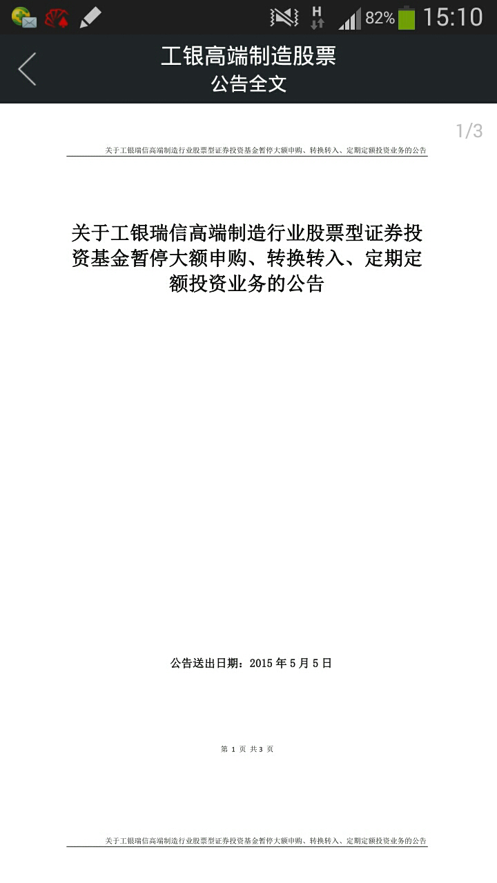 工银高端制造基金停止大额申购的原因是什么?