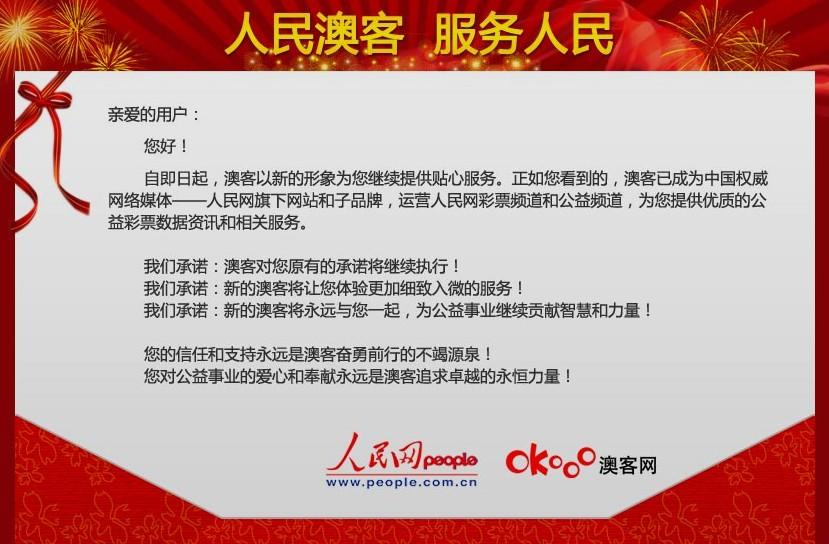 为什么人民网要收购彩票网站澳客网?