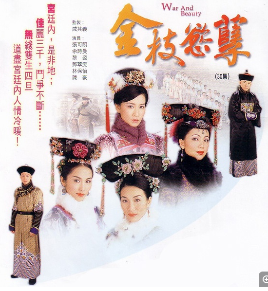 金枝欲孽1,2