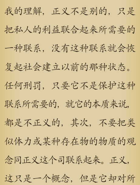 属于道德范畴的正义的来源是什么?