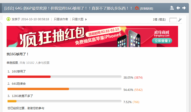 目前为止,iphone6哪个容量的版本卖的最好? -