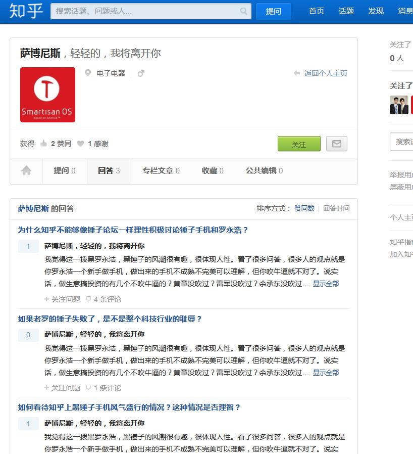 为什么知乎不能够像锤子论坛一样理性积极讨论