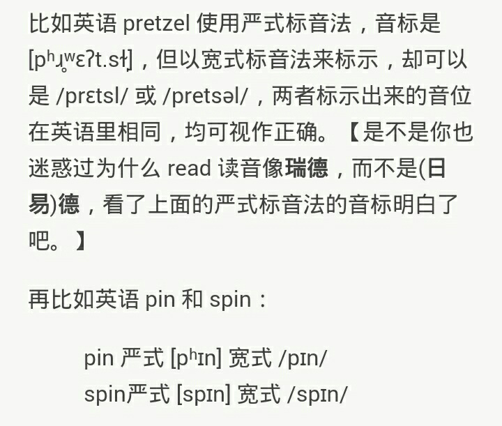 音标与在发音上有什么区别? - oo oo 的回答