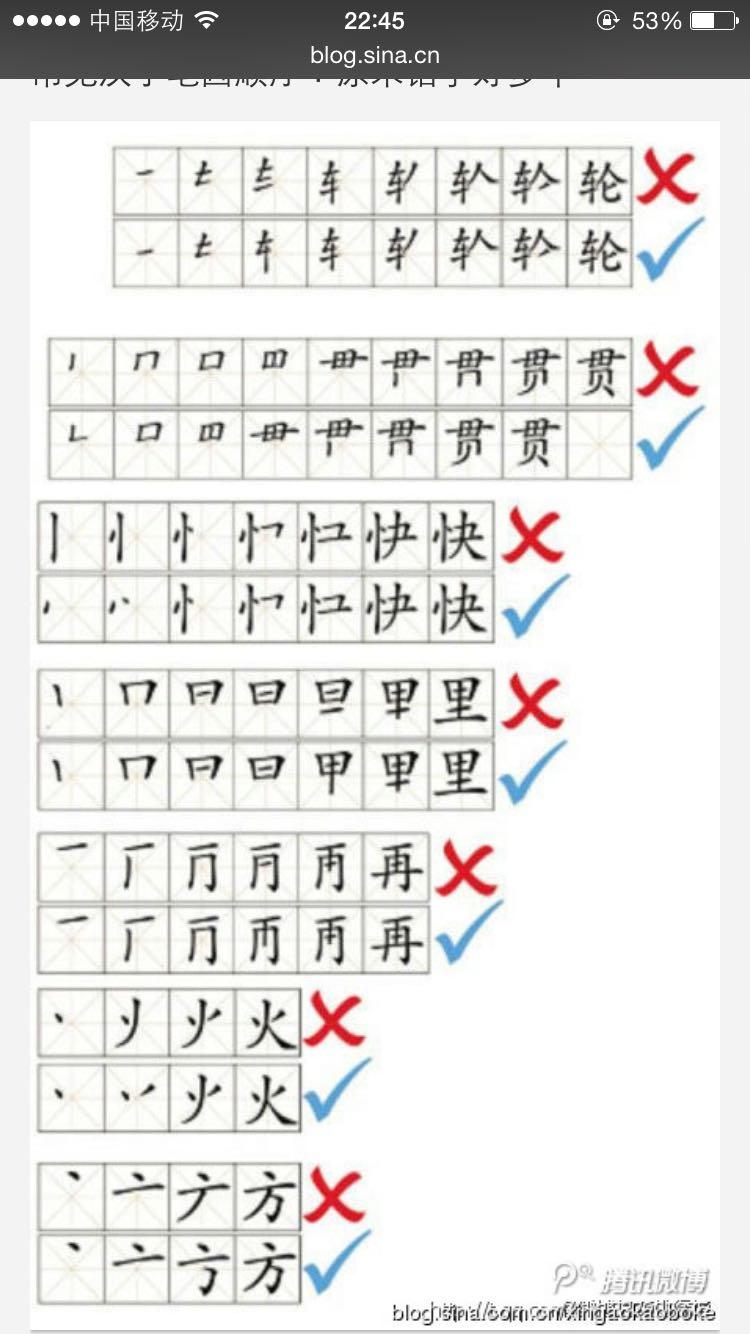 哪些字的正确笔顺会颠覆你以前的写法