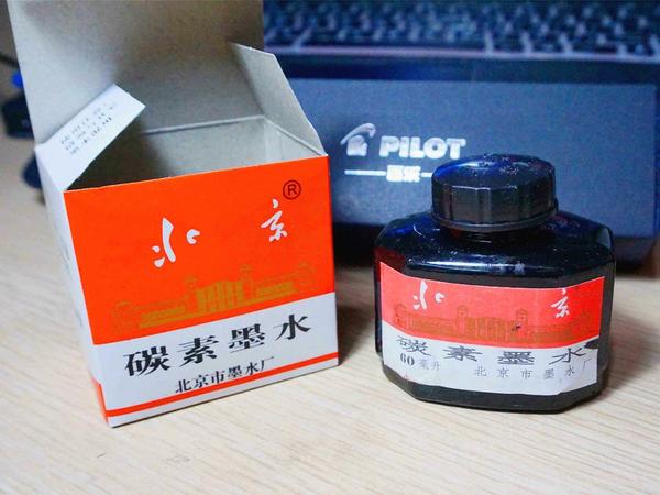 北京牌 碳素墨水