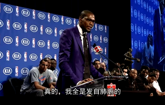 如何评价凯文杜兰特的MVP演讲?
