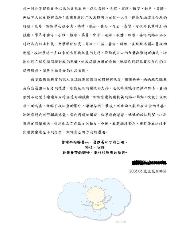 有哪些毕业论文的「致谢」部分让你印象深刻?