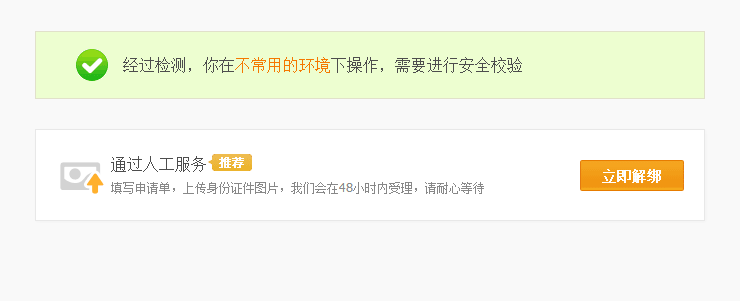 换手机号后,新号码被原主人绑定了淘宝支付宝