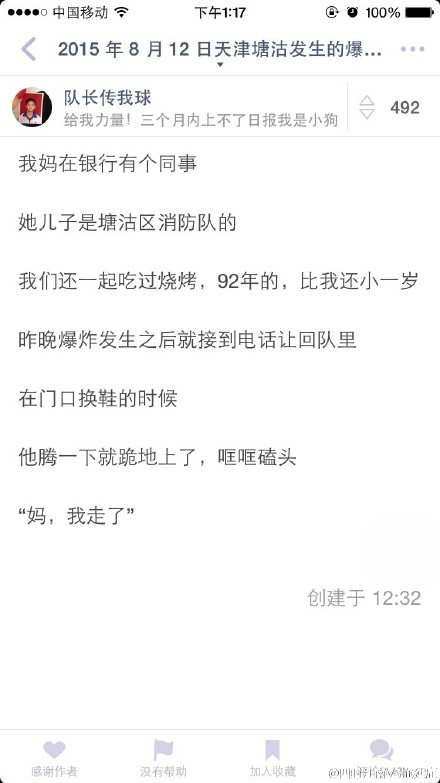 如何看待「消防员往里冲,他们傻啊」这样的说