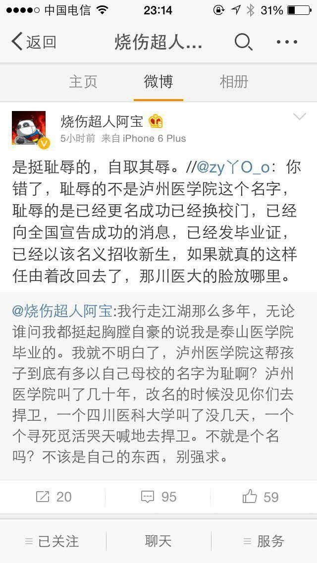 如何看待泸州医学院更名四川<em>医科大学</em>以及<em>华西</em>