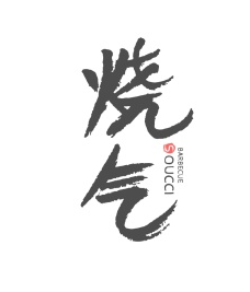 平面设计或字体设计中,这些字体或者图案是直设计研究院包头钢铁图片