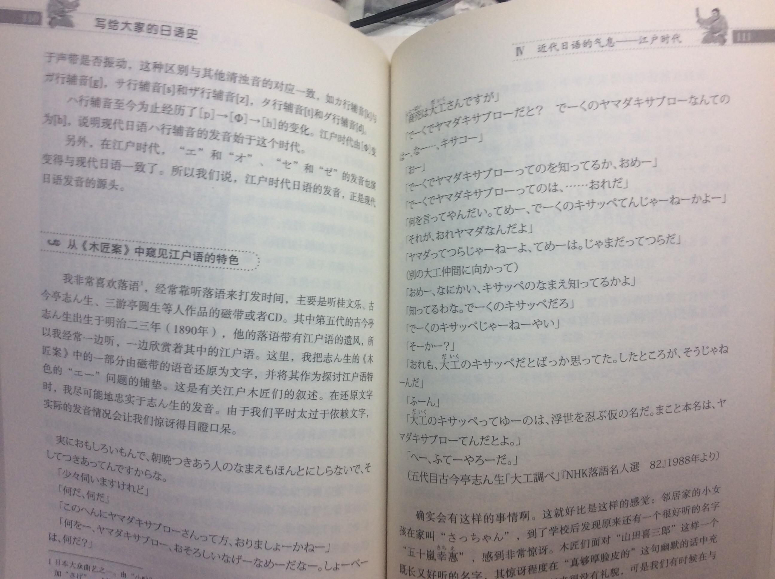 江户时代的江户町人经常使用的音变.上方语没有,江户的武士也不用.