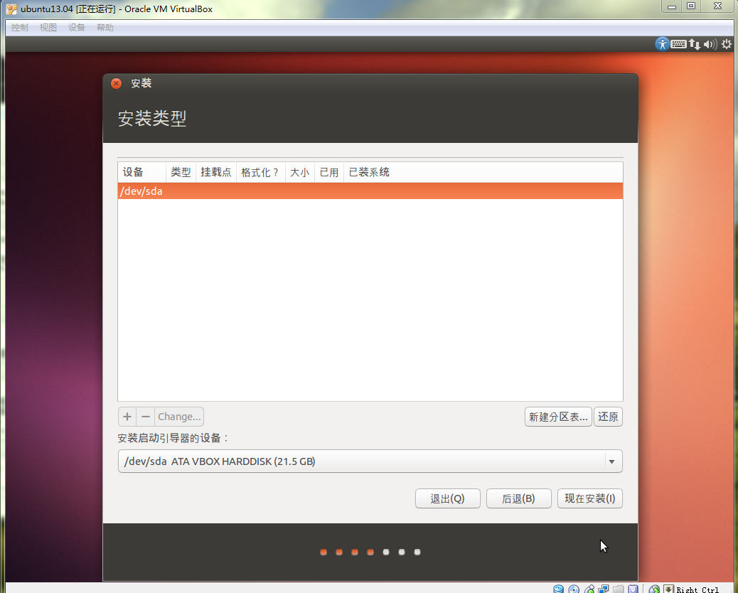 VMware Workstation9安装ubuntu13.04要分区时