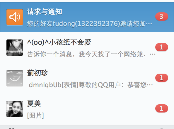 如何杜绝 QQ 垃圾信息?