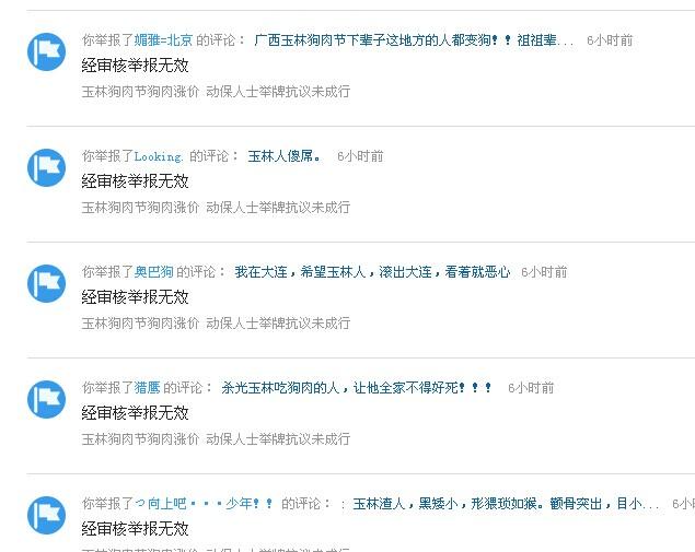 举报地域攻击无效,如何看待腾讯的审核标准?