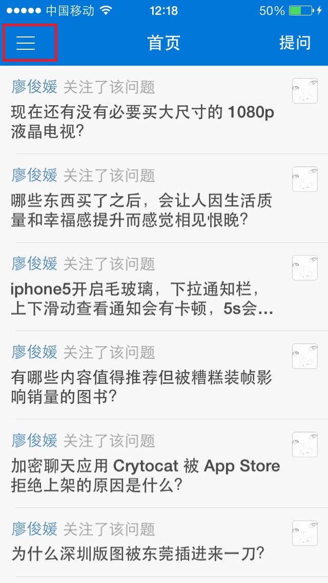 如何从知乎 app 中退出当前帐号?