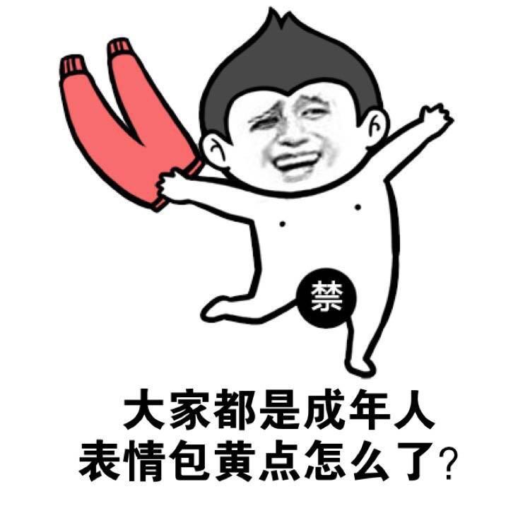 有哪些表情包可以用来撩汉? - 生活 - 知乎