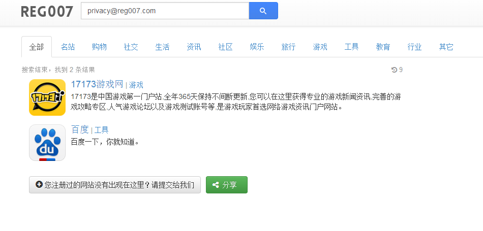 通过邮箱和手机号码查询注册网站的服务是怎么