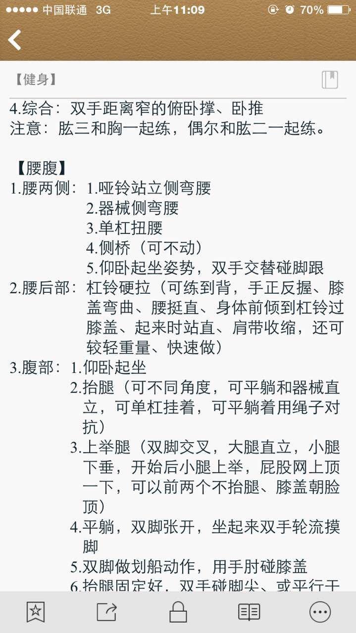 今天去健身房办了健身卡,之前从来没有接触过