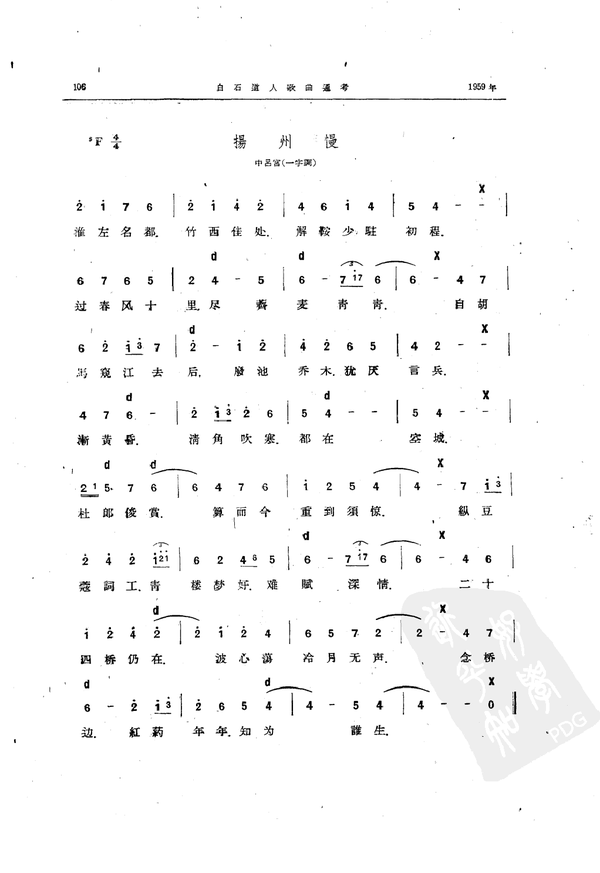 姜夔所作曲《扬州慢》采用了什么调式?