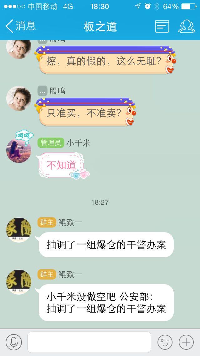 关于股市2015 7 9 日国家对恶意做空者的措施