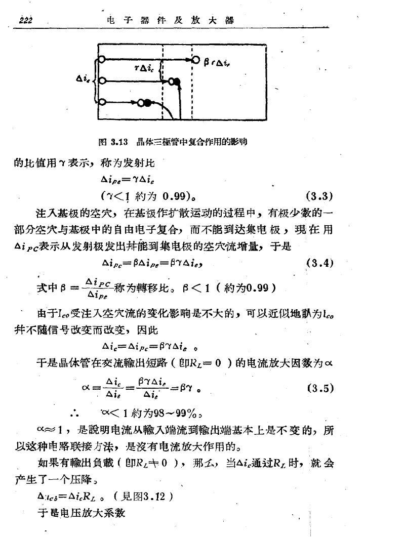 三极管基极的电流为什么能控制发射极和集电极的电流