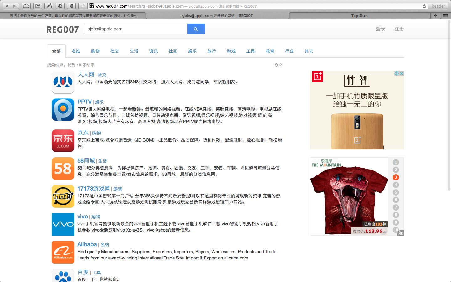 通过邮箱和手机号码查询注册网站的服务是怎么