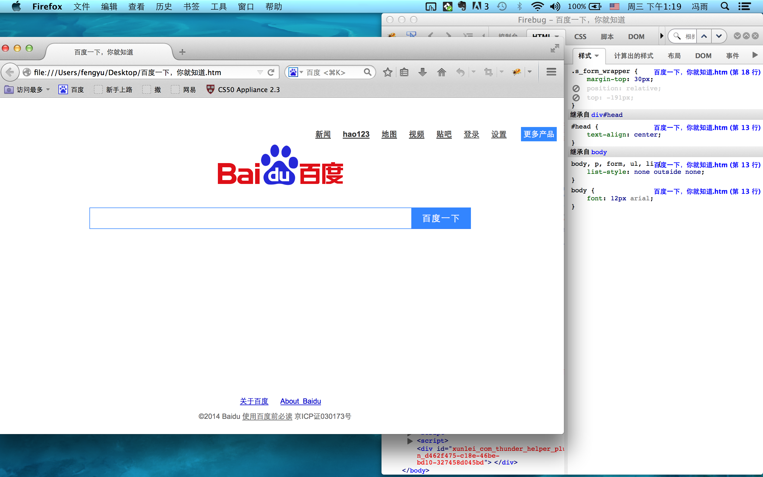 想分析一下百度的页面,用firebug打开发现是先将百度的logo和搜索框