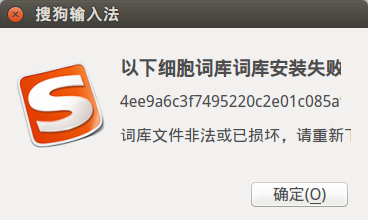 Ubuntu 14.04 下搜狗输入法老是出现词库安装失