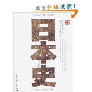 么比较好的适合非专业人士了解日本历史的书?
