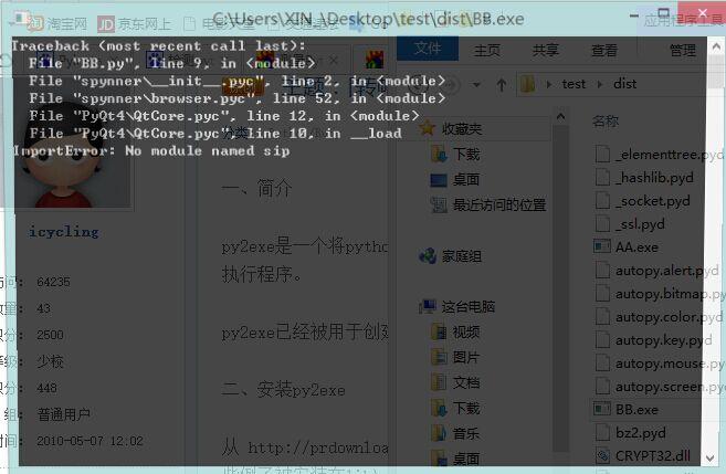 为什么python文件打包成exe文件后运行失败?