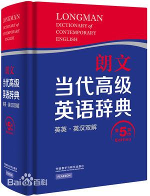 5月份刚出版《朗文当代高级英语辞典》第五版
