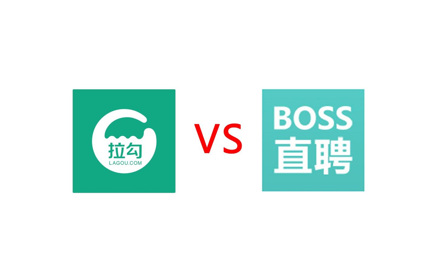拉勾和boss直聘撕逼大战:互相指责模仿抄袭