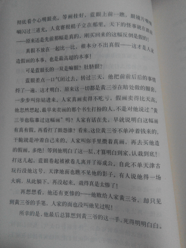 评论有讨论到《俗世奇人》蓝眼和他的结局,众说纷纭,姑且一看.