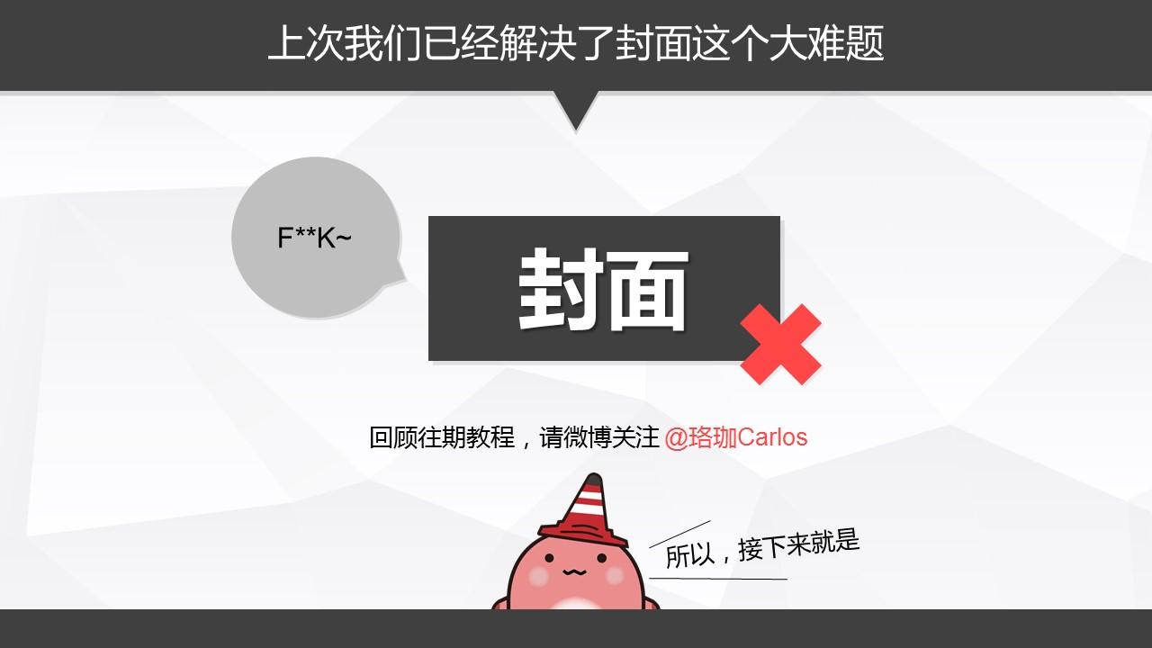 更多干货,请关注我的公众号:珞珈carlos (id:ljcarlos)这一集和大家讲