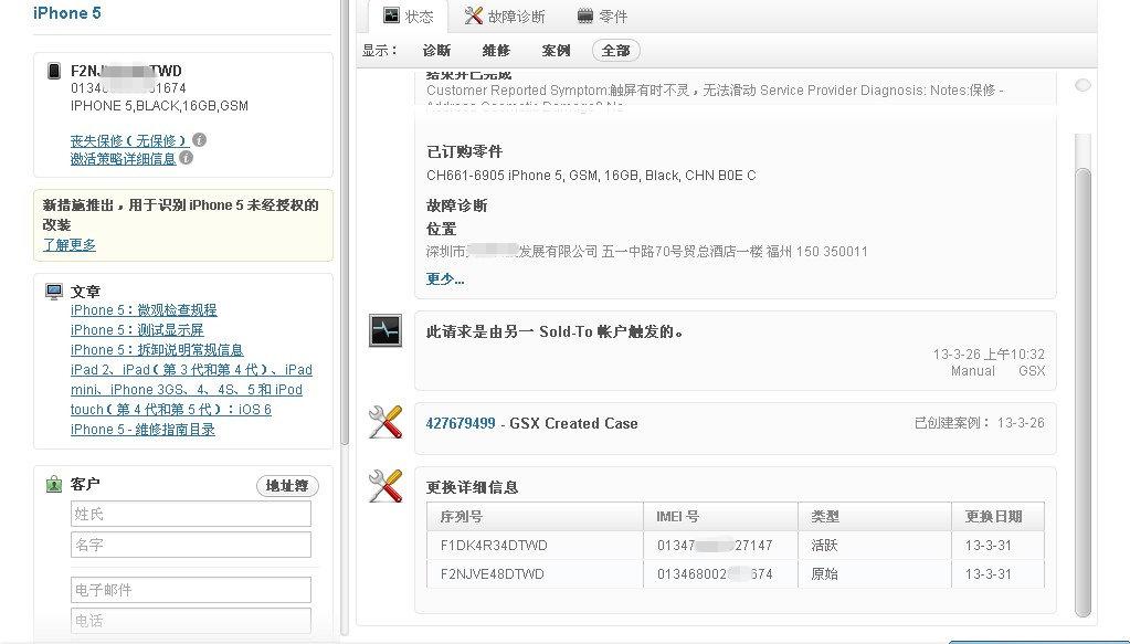 淘宝上通过 Facetime 激活绑定号码找回 iPhon
