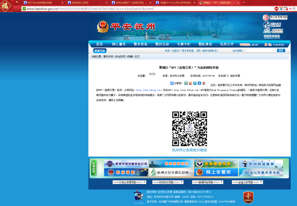 hftag.com所谓的 高频交易 投资机会靠谱吗? -