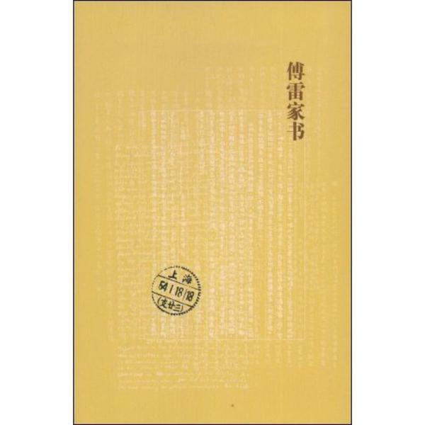 4.《傅雷家书》