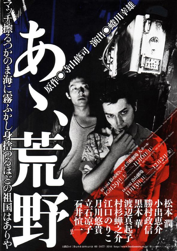 《啊,荒野》舞台剧海报