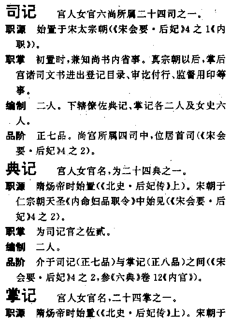 宋代尚书门下内省的女官制度何时过渡到层级制