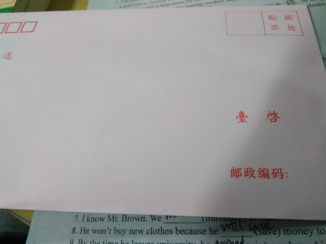 邀请函上"台启"的"台"是什么意思?