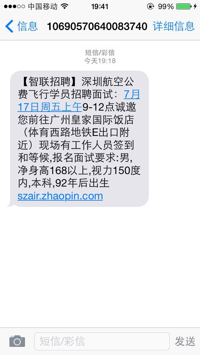 为什么航空公司招飞都喜欢大范围检索简历招聘