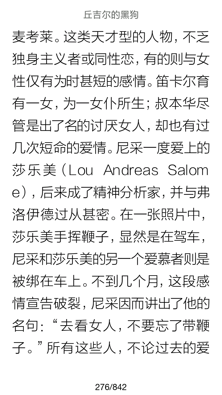如何理解<em>尼采</em>的你要到<em>女人</em>那里?别忘了带上你