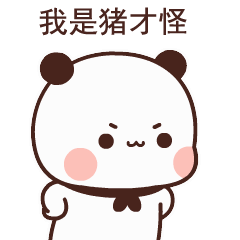 可爱死了的一二和布布