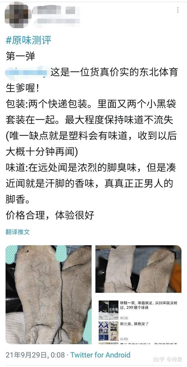 男体育生穿过的臭袜子在推特上怎么成了抢手货