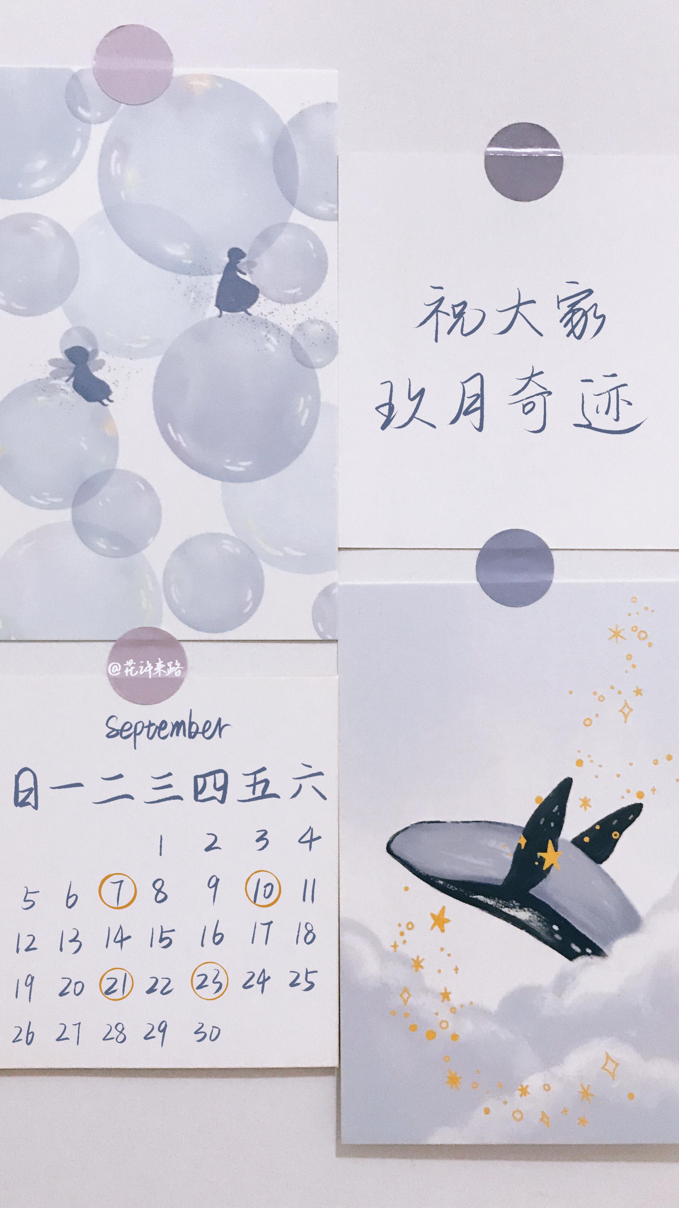 2021年9月桌面,2021年日历桌面 有没有适合2021年9月发的温柔文案和壁纸