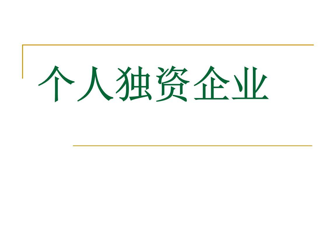 深圳个人独资企业核定征收合法吗?有哪些优势?